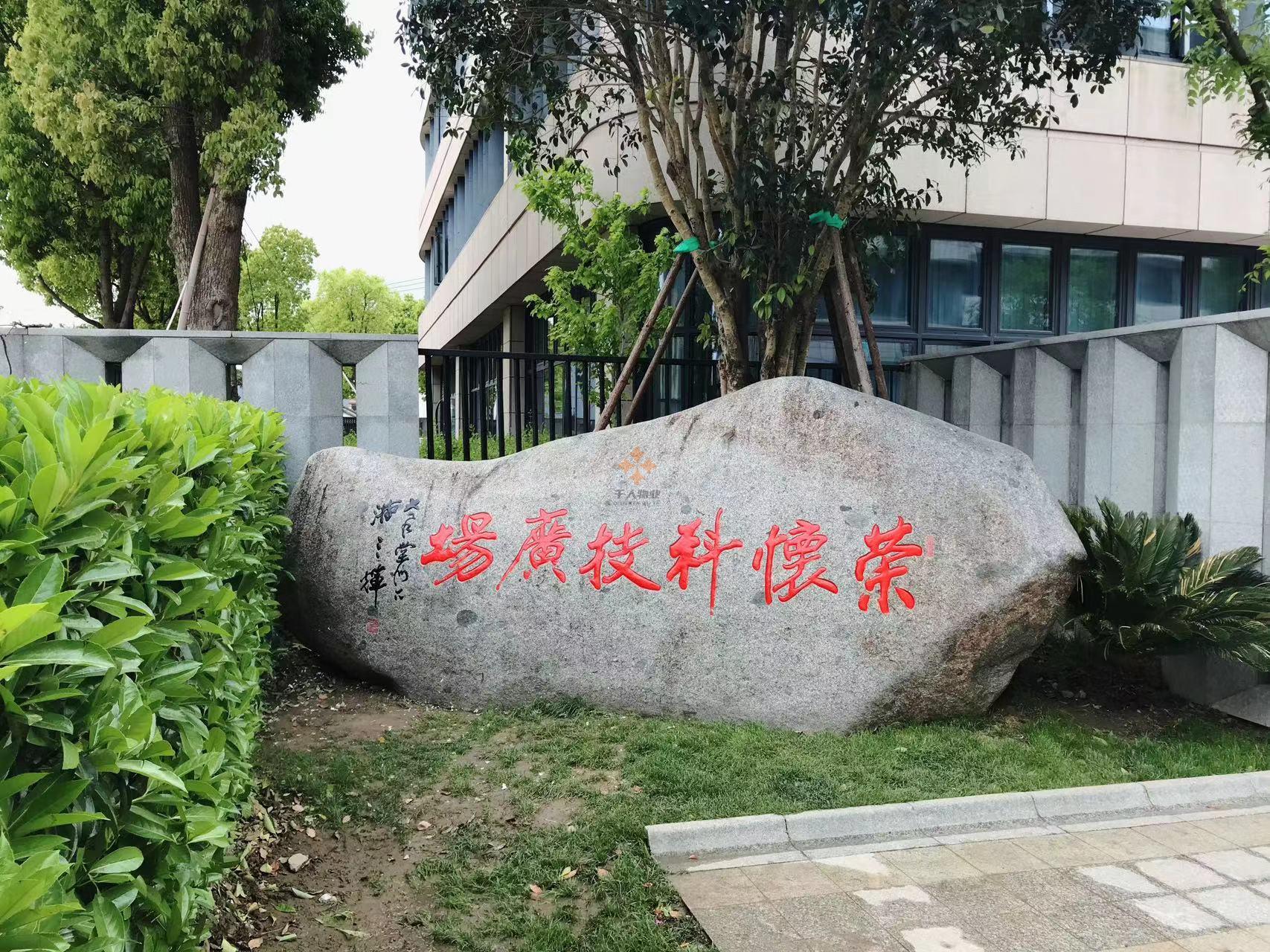 浦東張江獨棟辦公樓-榮懷科技廣場項目信息-張江科學城研發產業園區