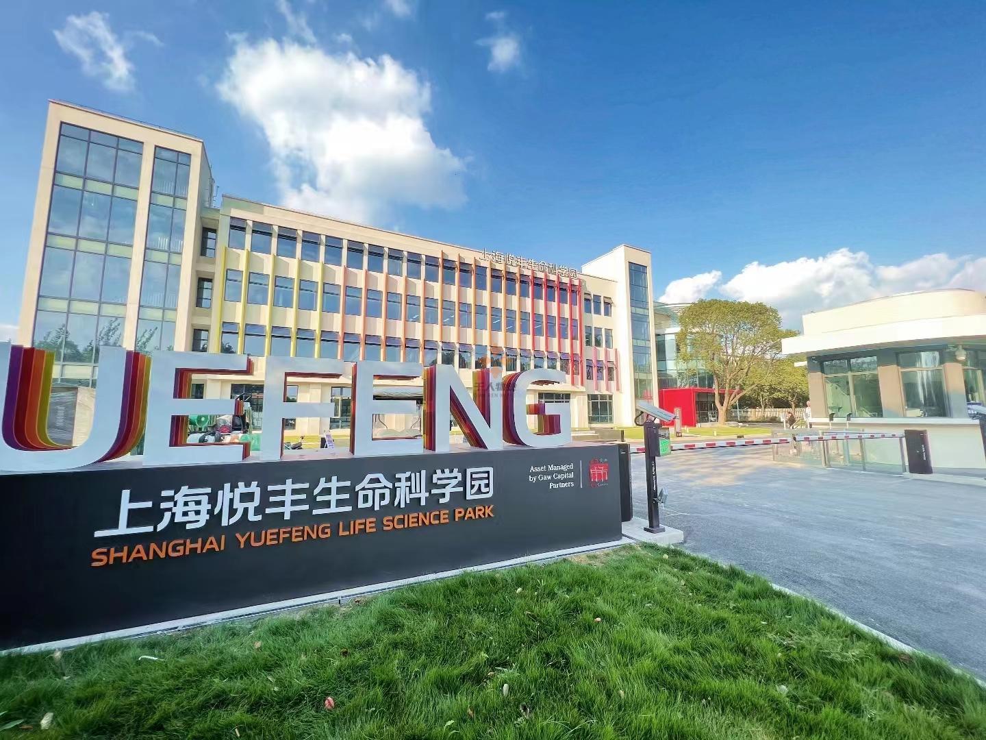 悅豐生命科學園-古恩路158號 張江創新藥研發辦公樓 可中試 可生產