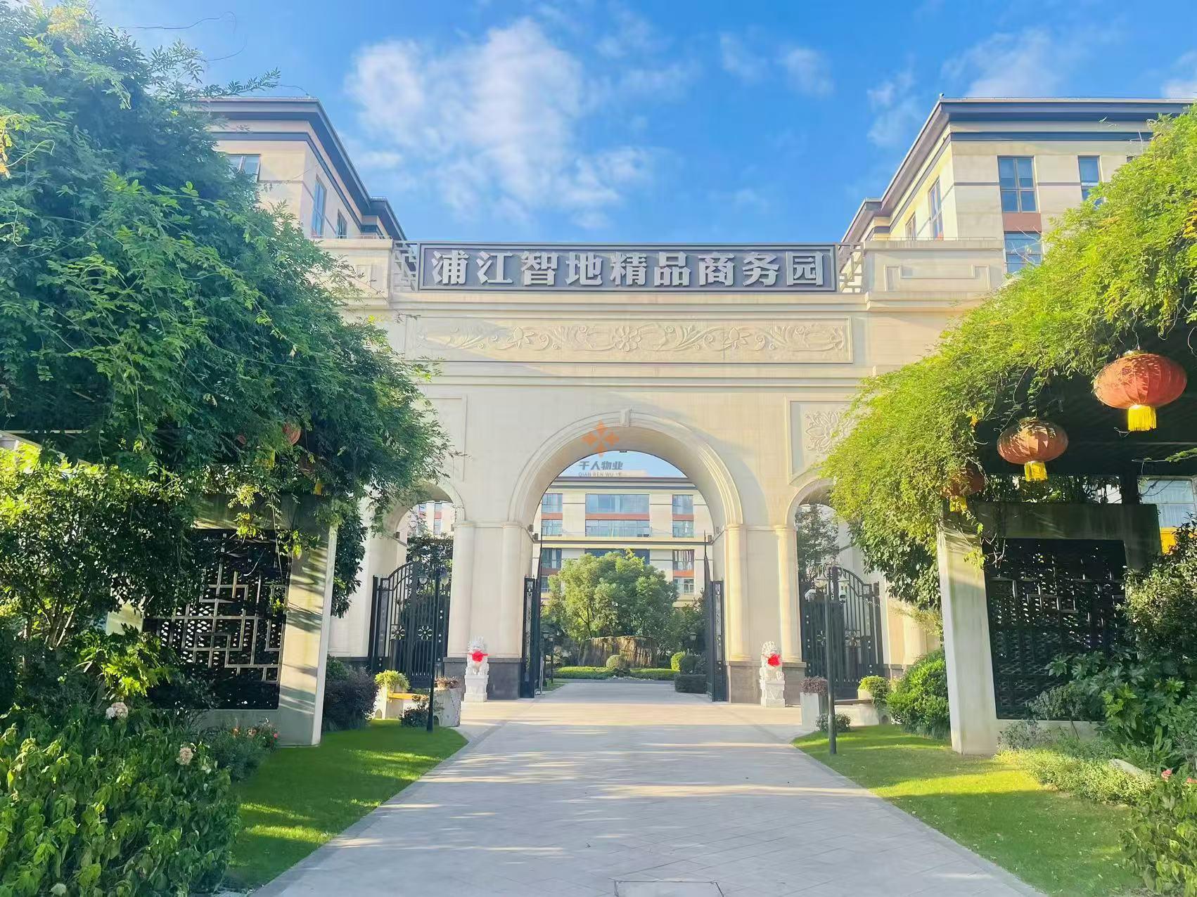 浦江智地精品商務園