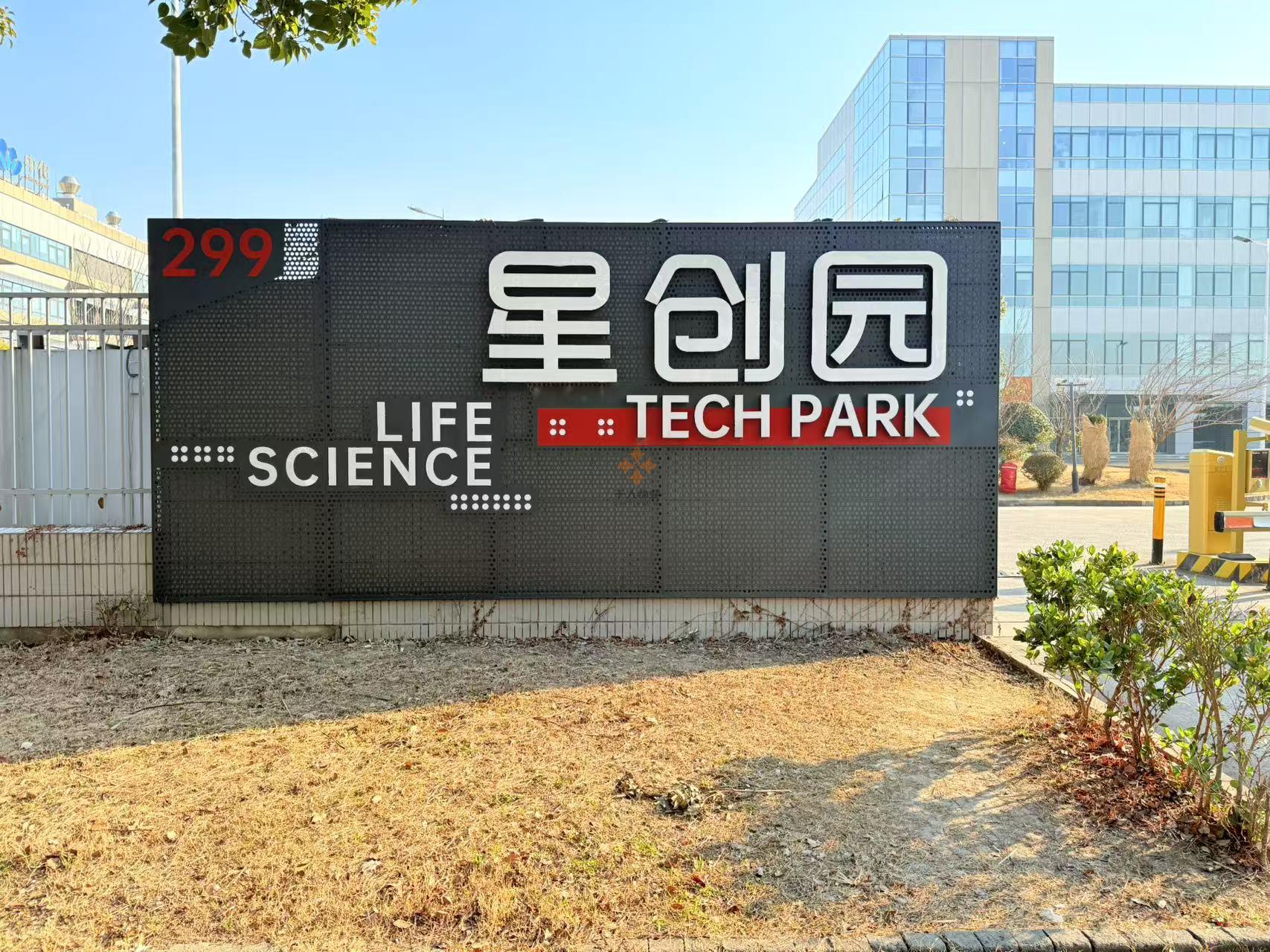 浦東 星創園 500平米 毛坯