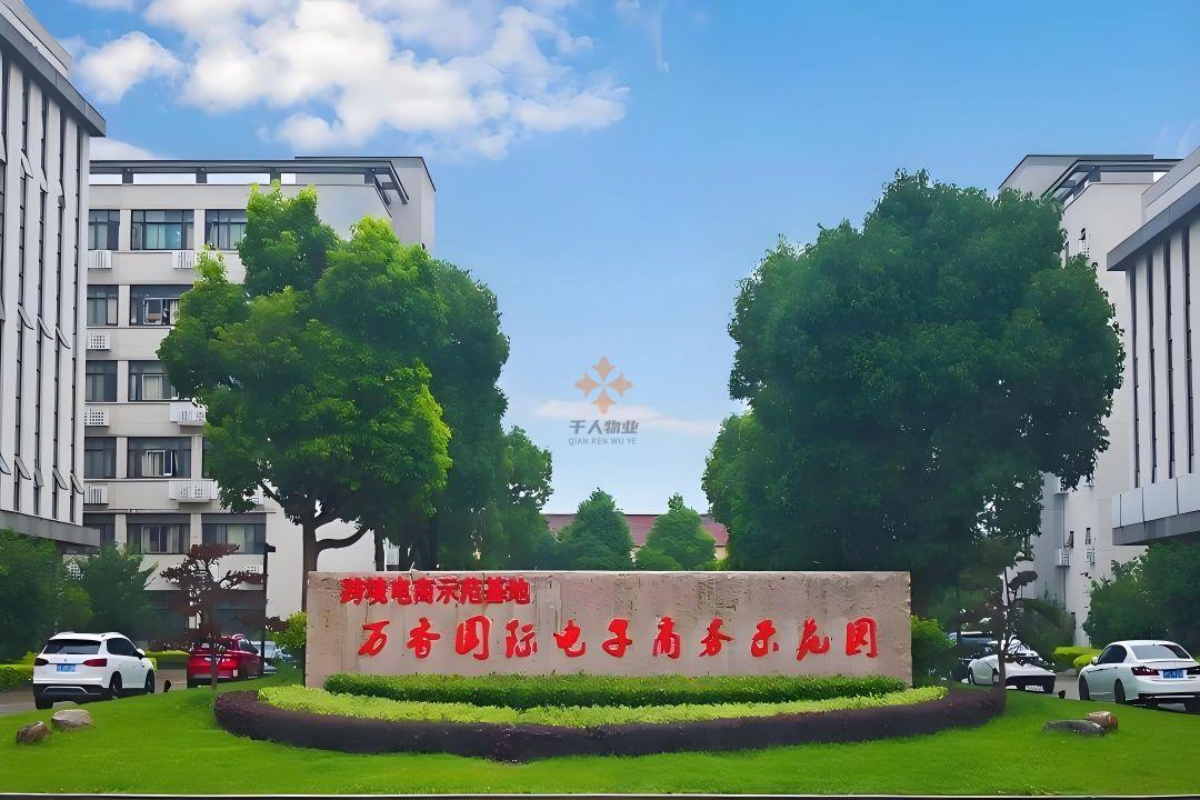 萬香國際創新港