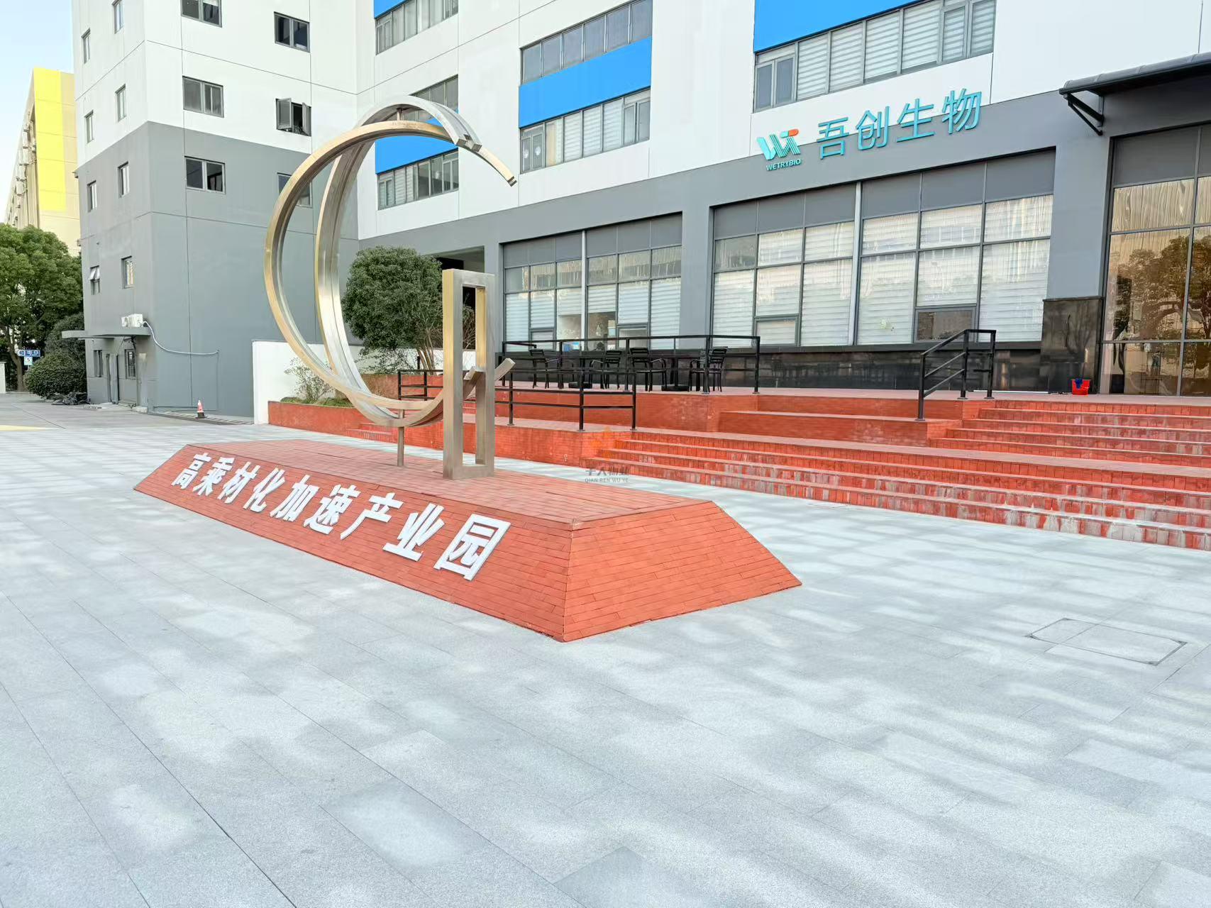 高乘材化加速產業園