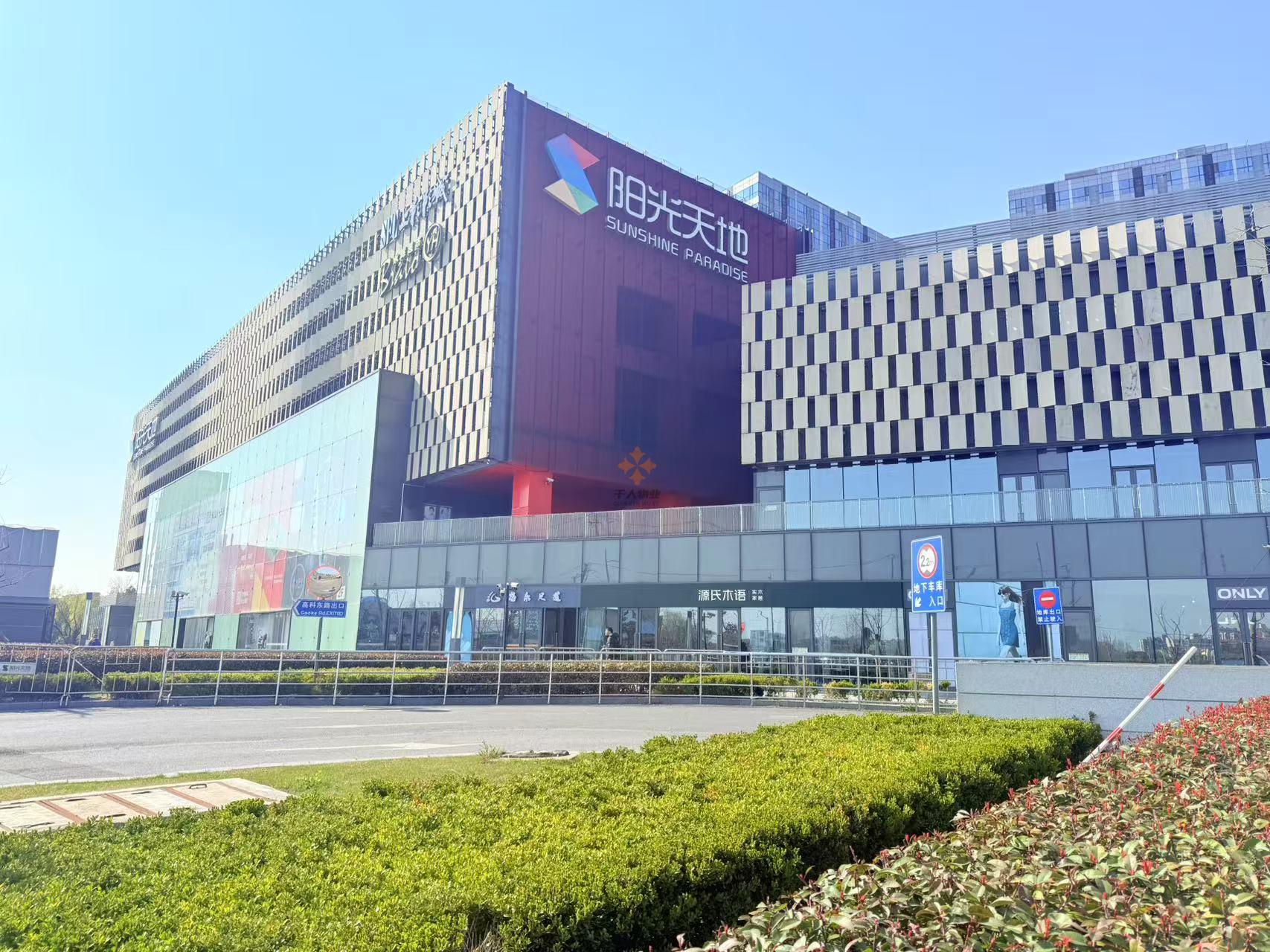 唐鎮(zhèn)陽光城MODO