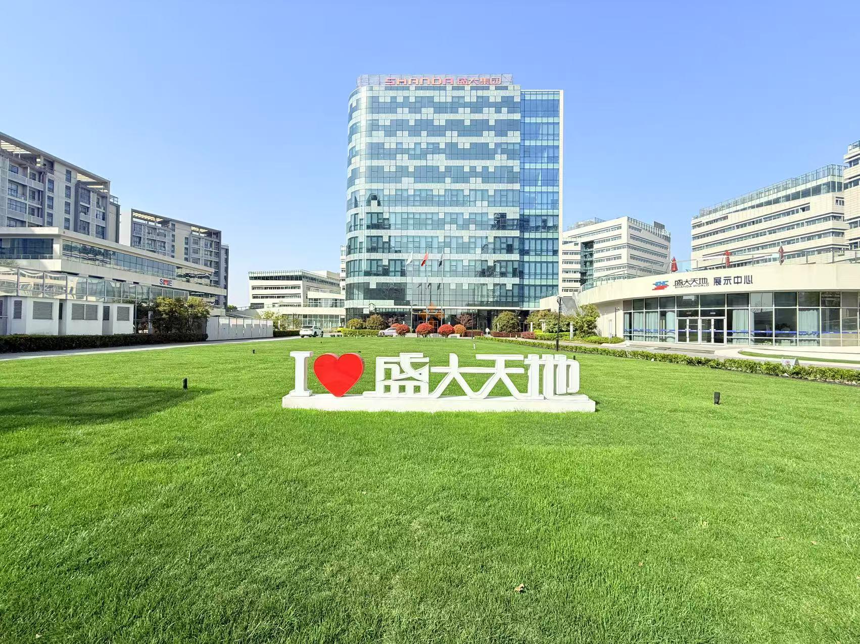 盛大天地源創谷