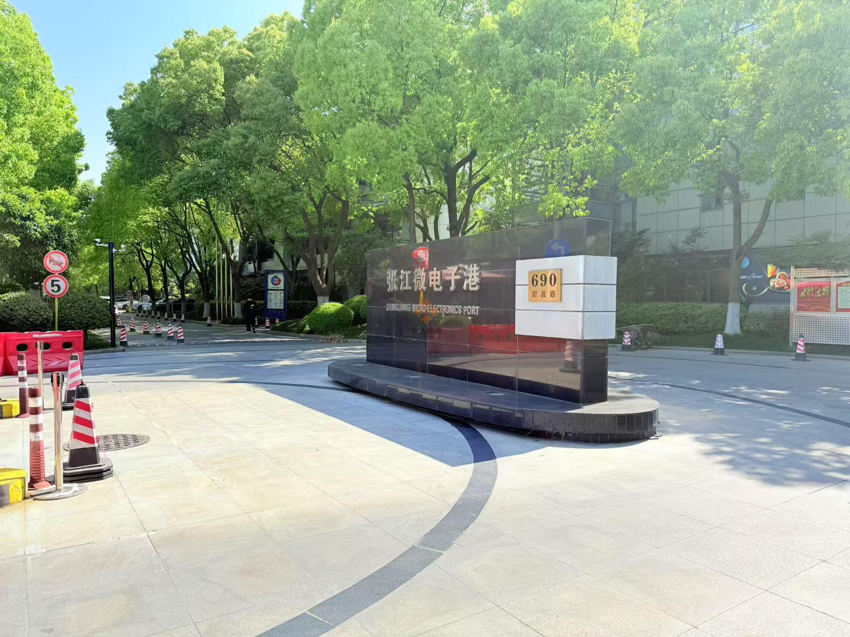 張江微電子港
