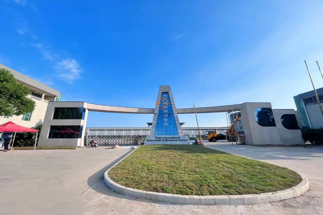 爍谷國際創研中心