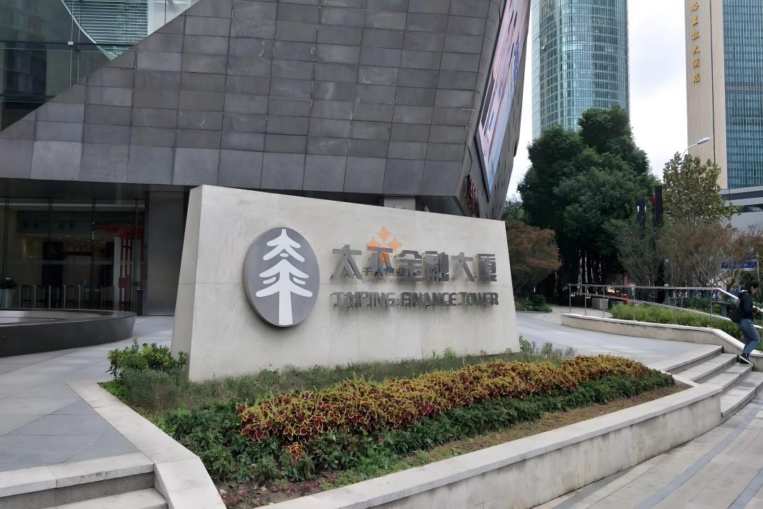 太平金融大廈