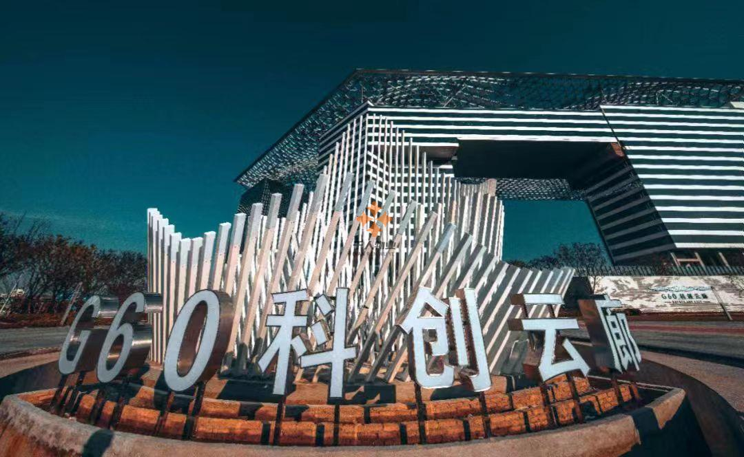G60科創(chuàng)云廊.png