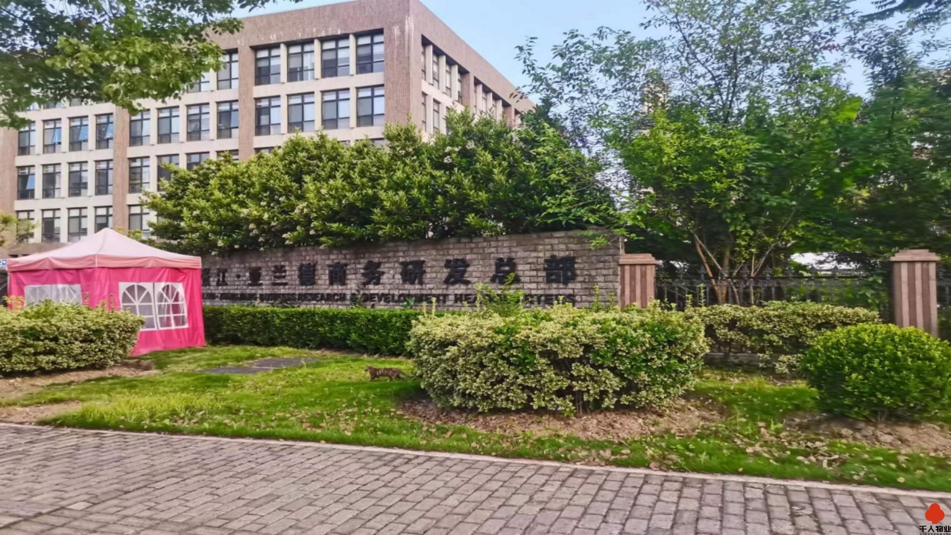 張江亞蘭德商務研發總部